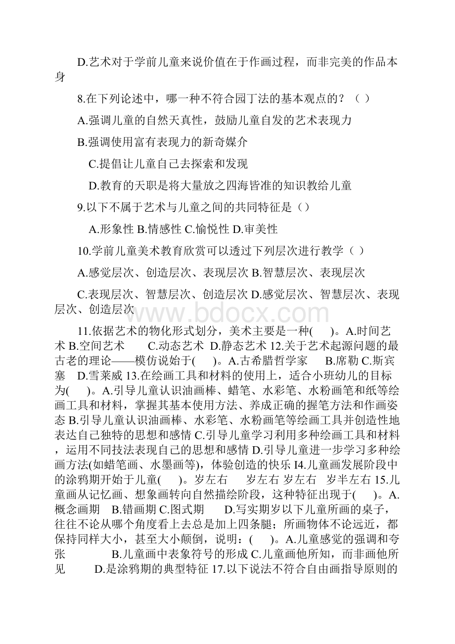 学前儿童艺术教育基础题库及答案.docx_第2页