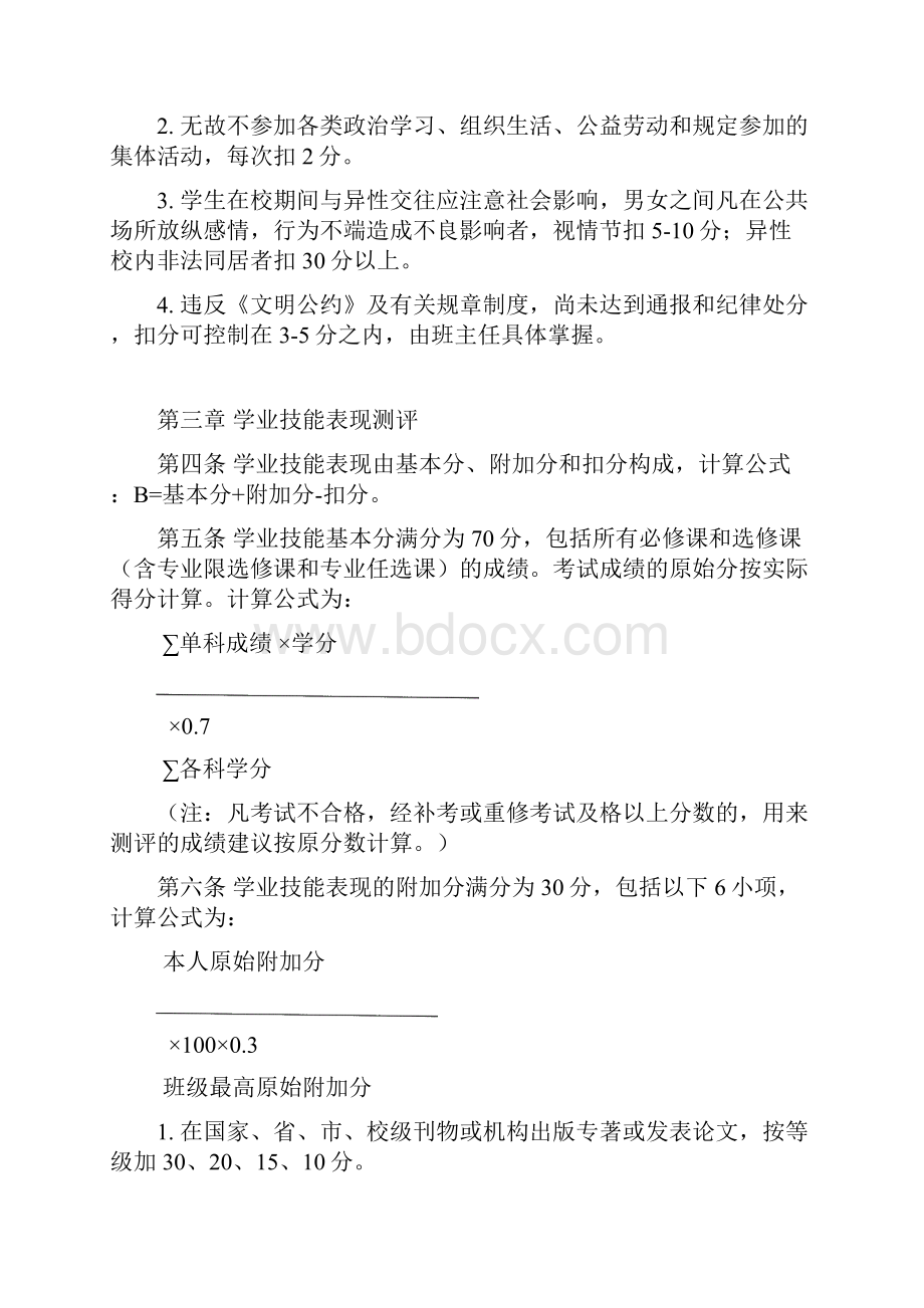 大学生综合测评条例版.docx_第3页