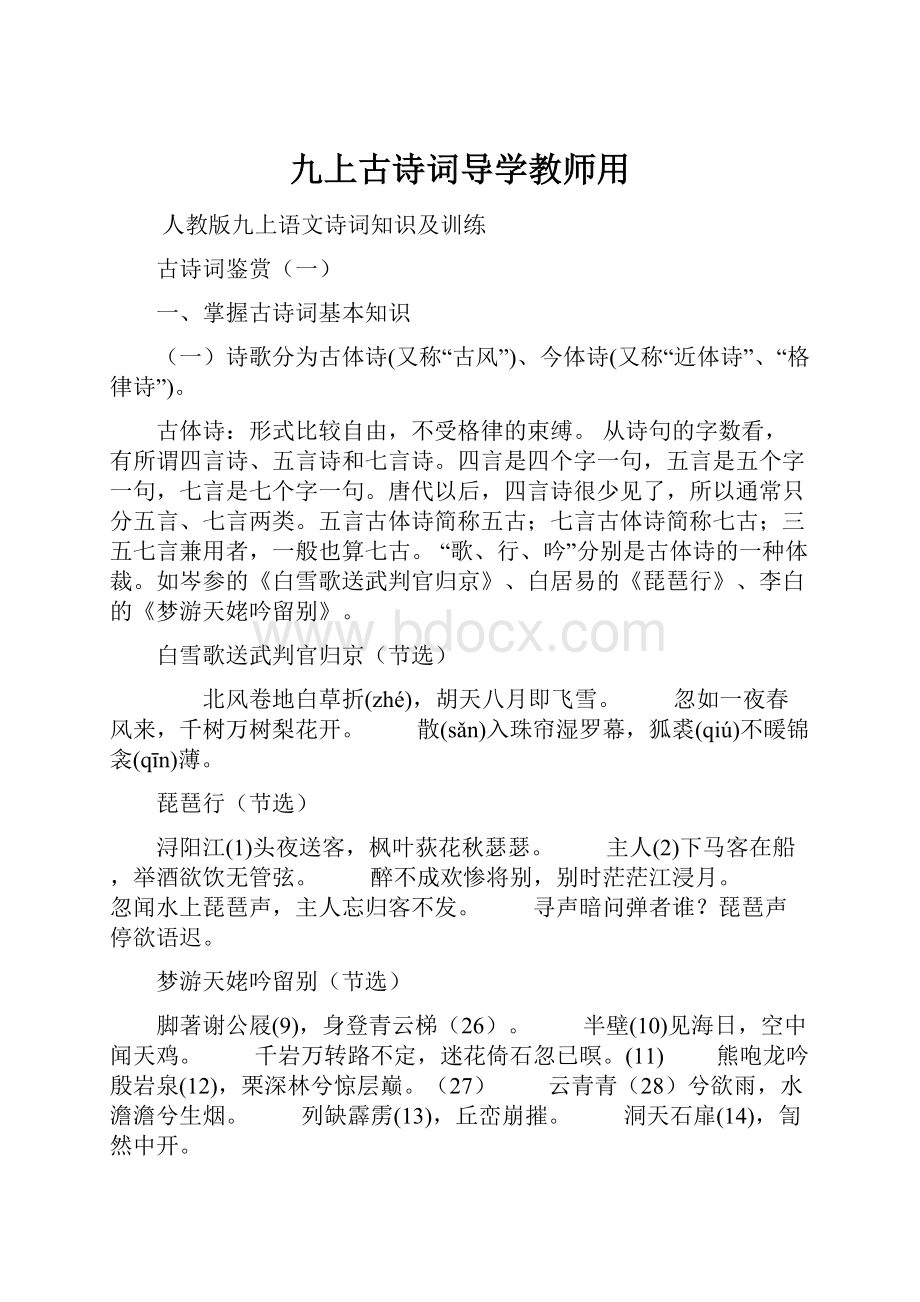 九上古诗词导学教师用.docx