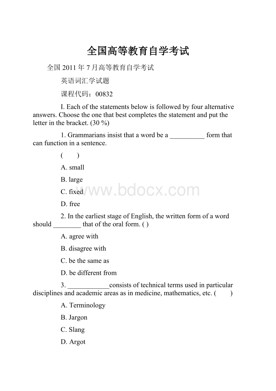 全国高等教育自学考试.docx