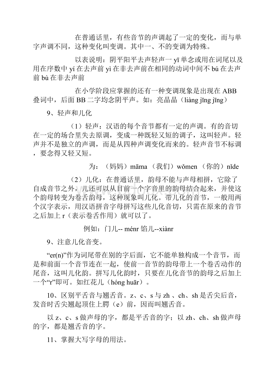 小升初语文专题讲义.docx_第3页