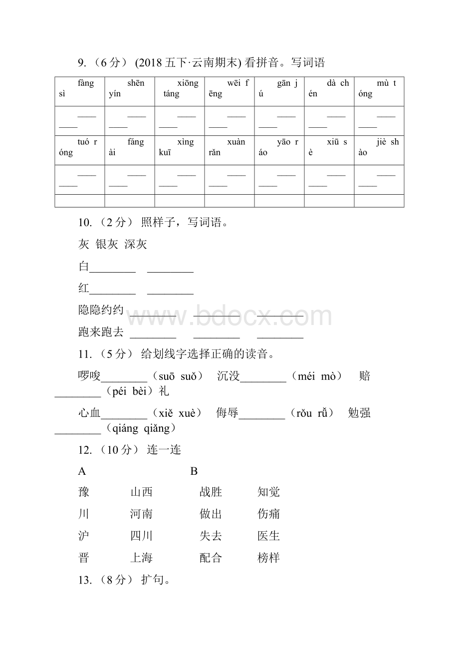 山东省威海市二年级下册语文期中考试题A卷.docx_第3页