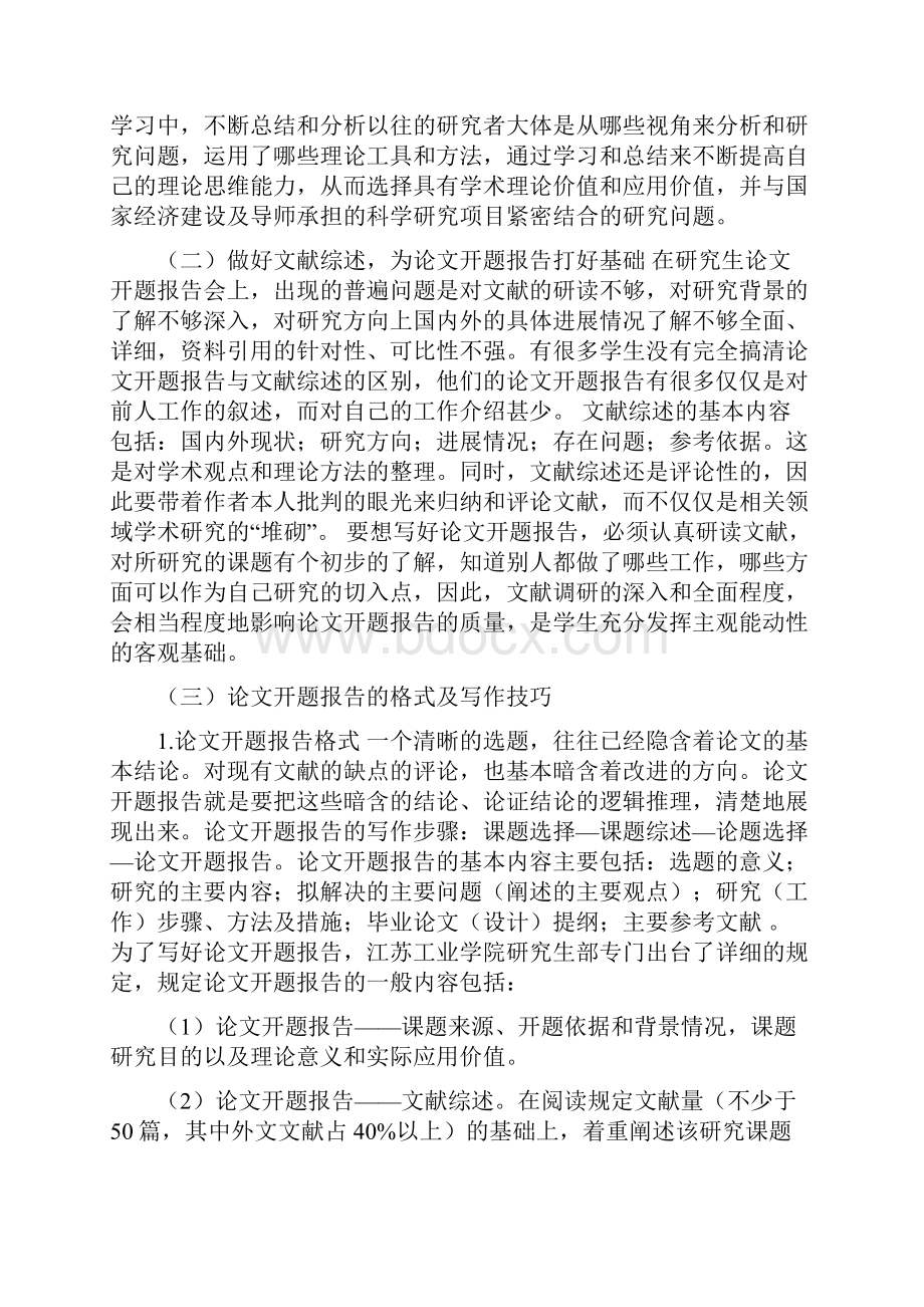 论文开题报告怎么写可编辑版.docx_第2页