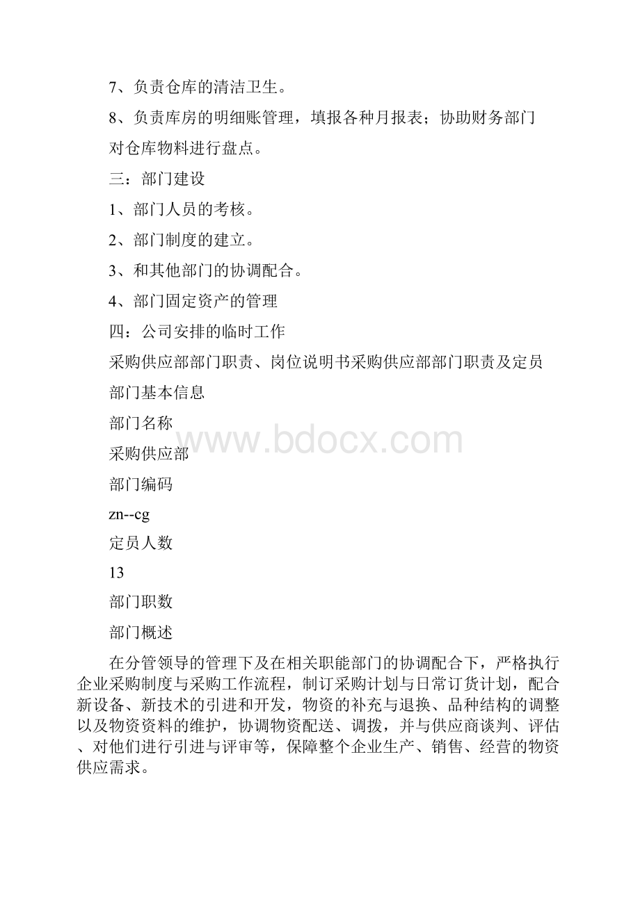 物料采购供应岗位职责.docx_第2页