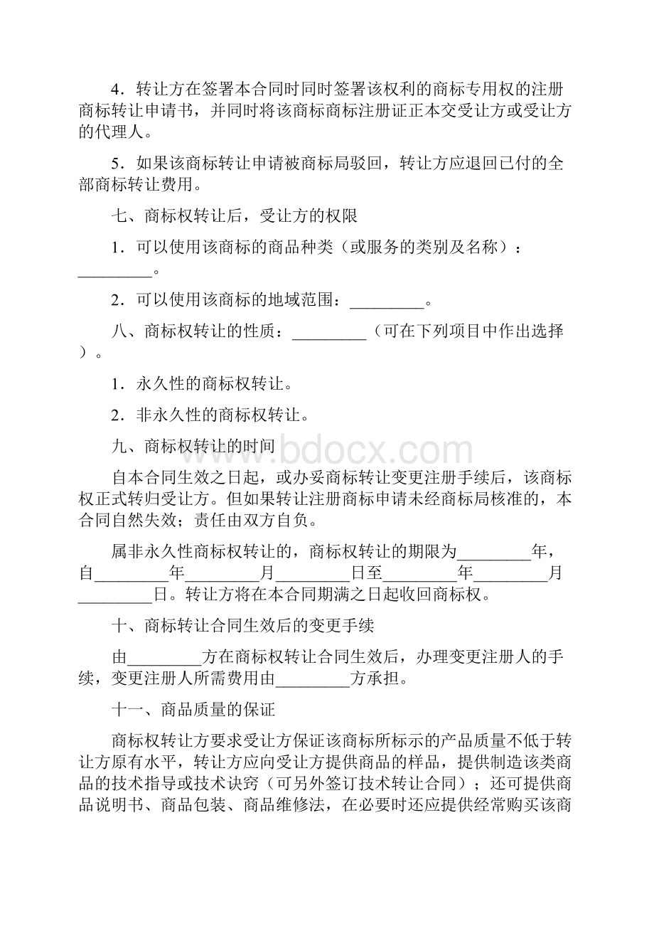 商标申请权转让协议.docx_第2页