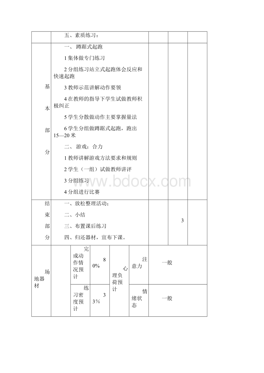 最新学年春季学期小学五年级体育下册教案全册修改完整.docx_第3页