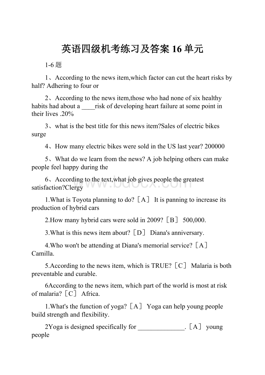 英语四级机考练习及答案16单元.docx_第1页