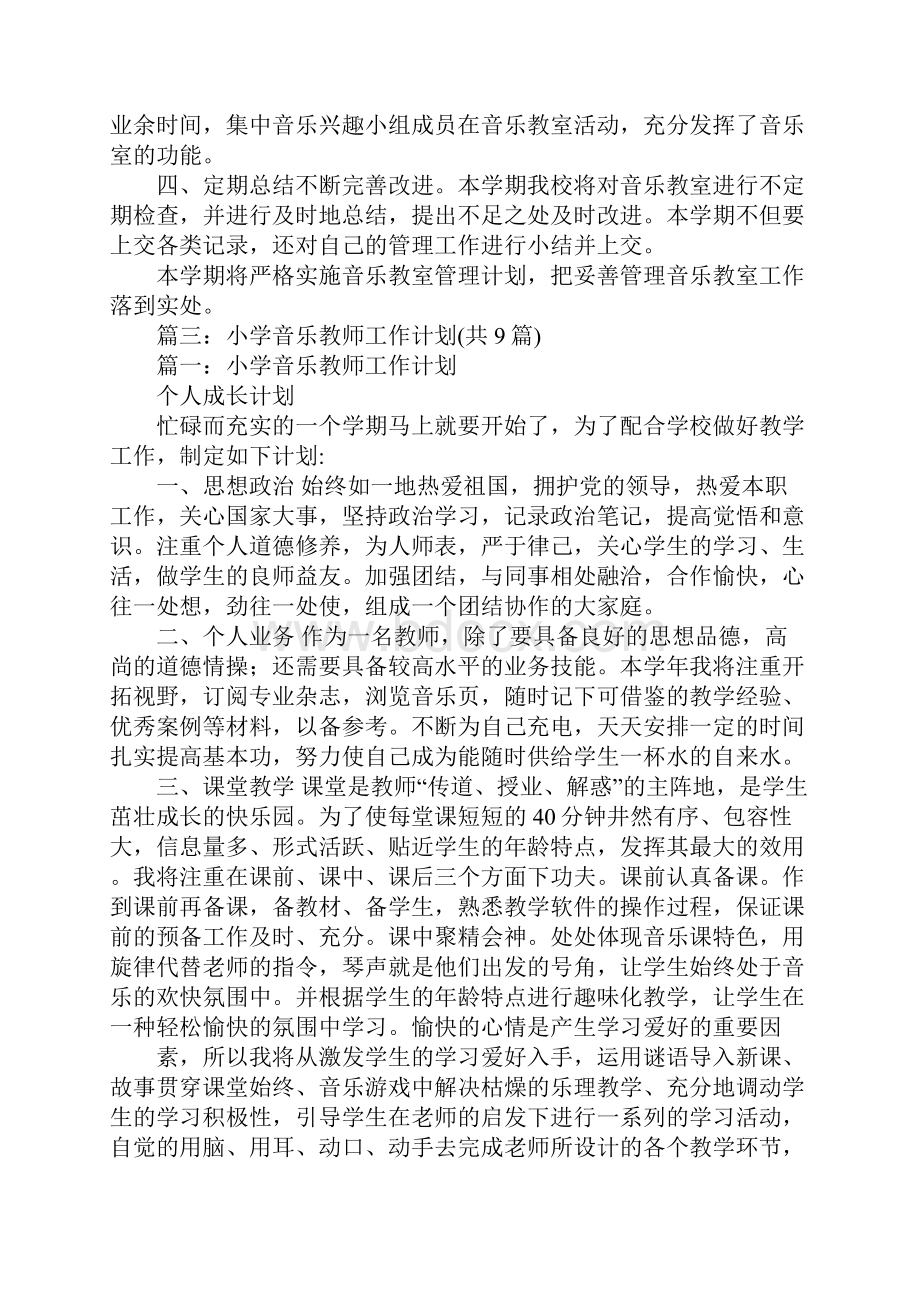 小学音乐学校工作计划.docx_第3页