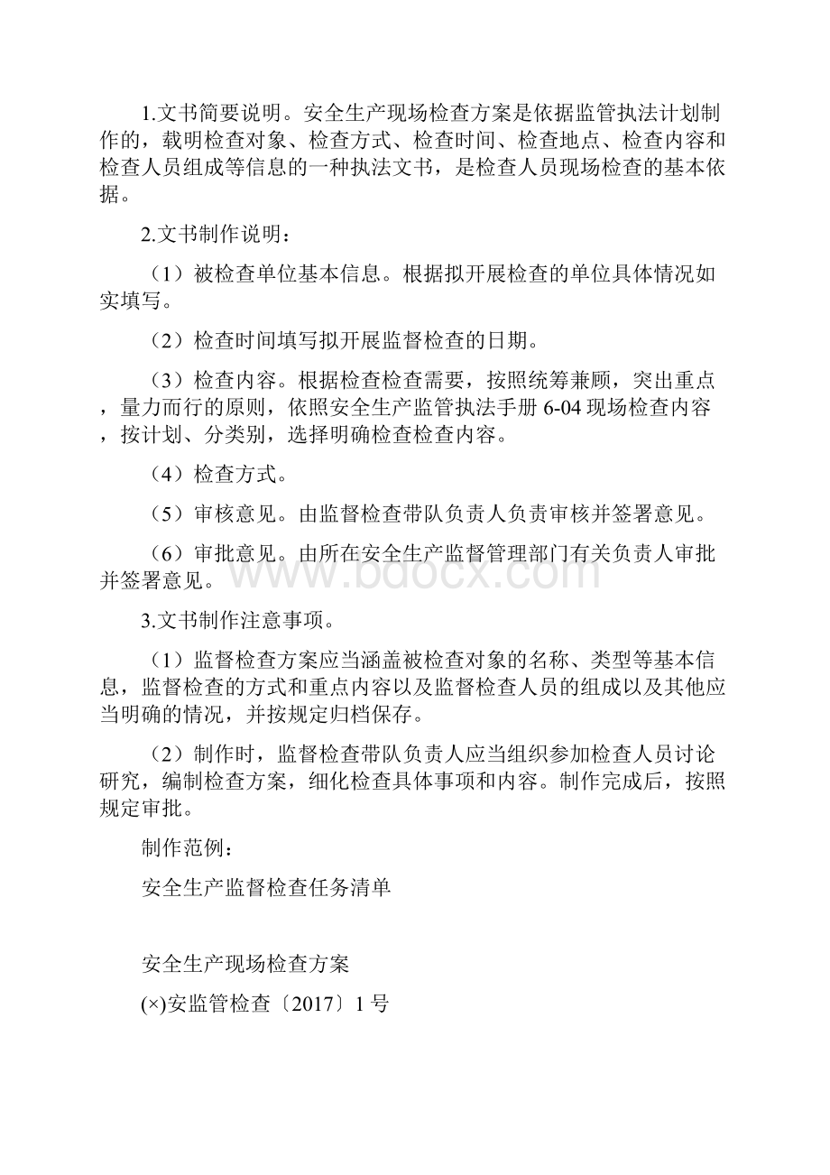 四个清单样式.docx_第2页