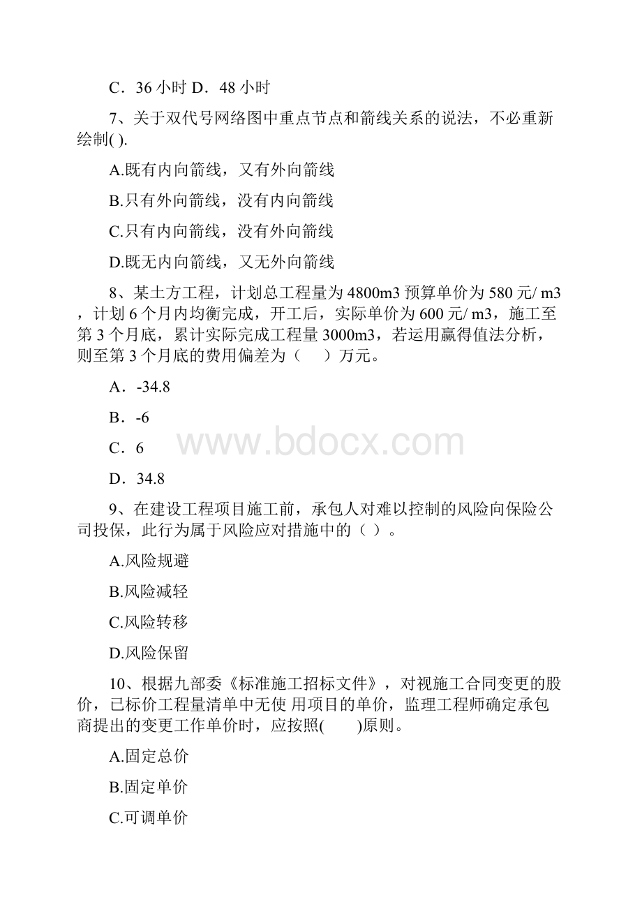 湖北省二级建造师《建设工程施工管理》自我检测A卷附解析.docx_第3页