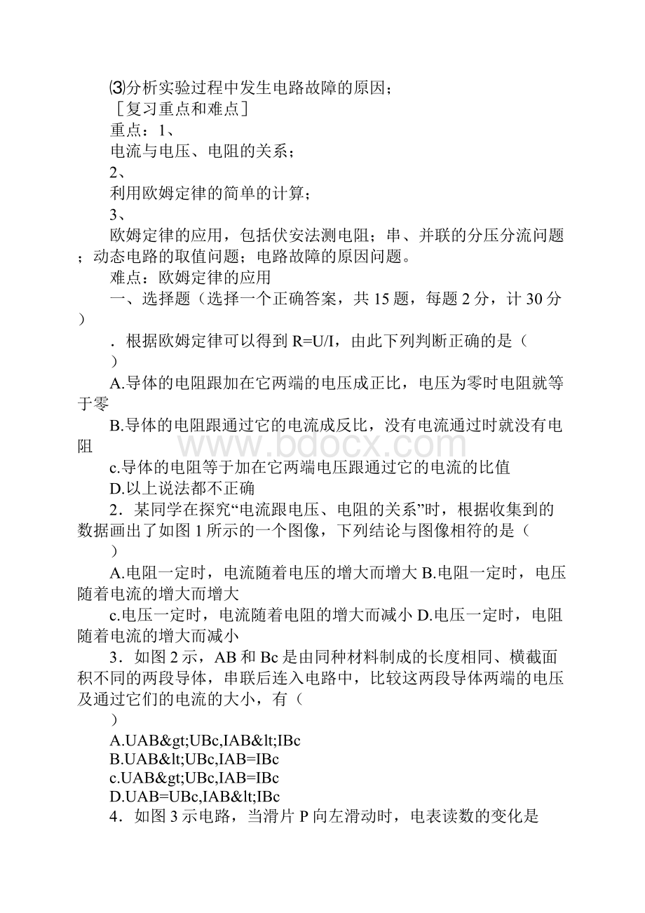 欧姆定律教案.docx_第2页