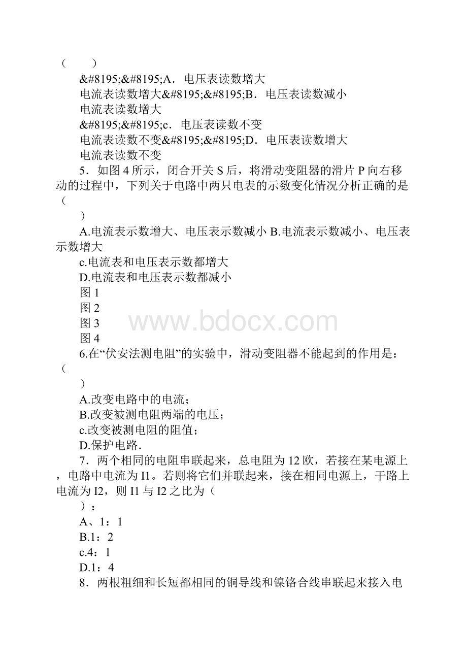 欧姆定律教案.docx_第3页