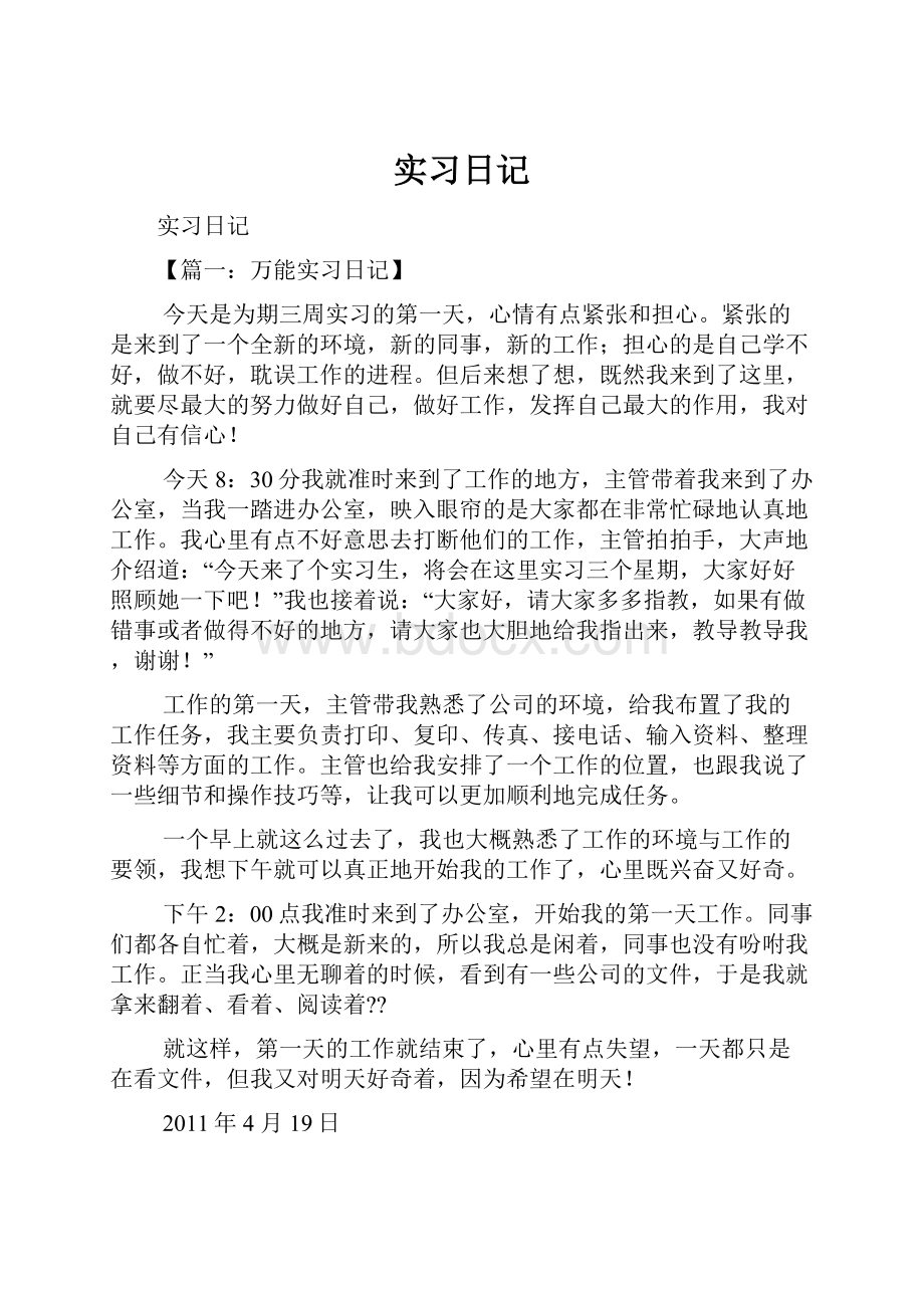 实习日记.docx_第1页