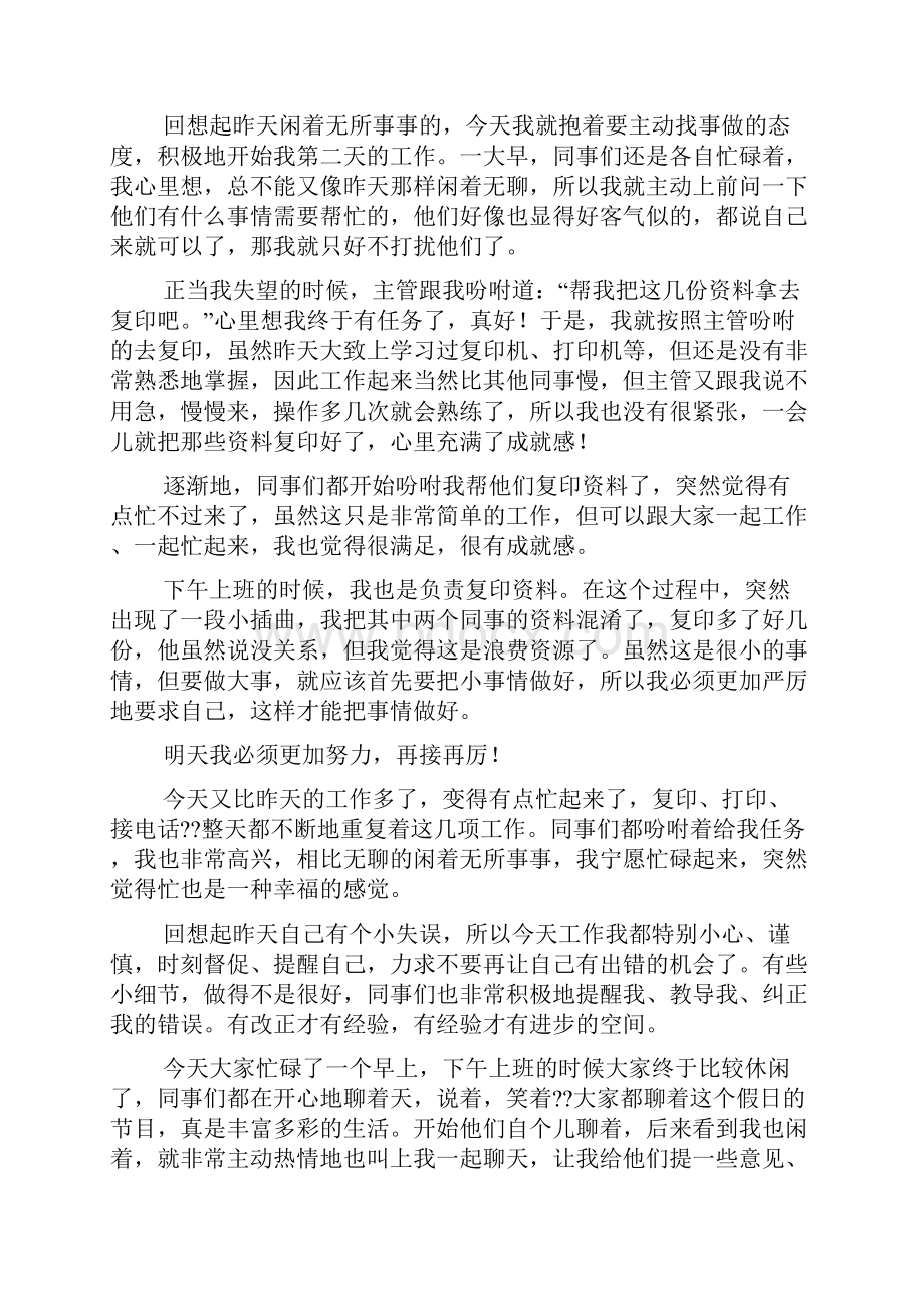 实习日记.docx_第2页