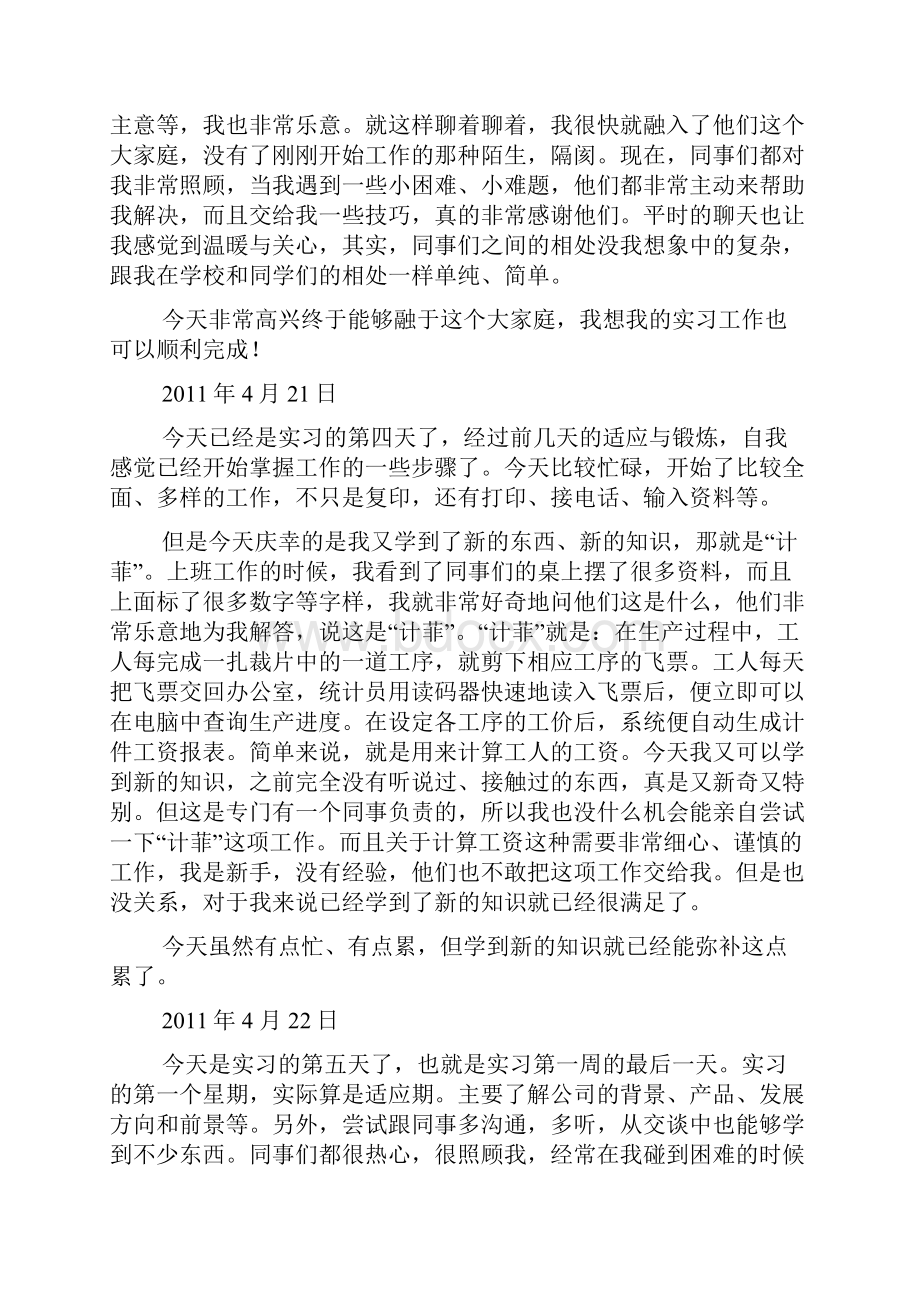 实习日记.docx_第3页