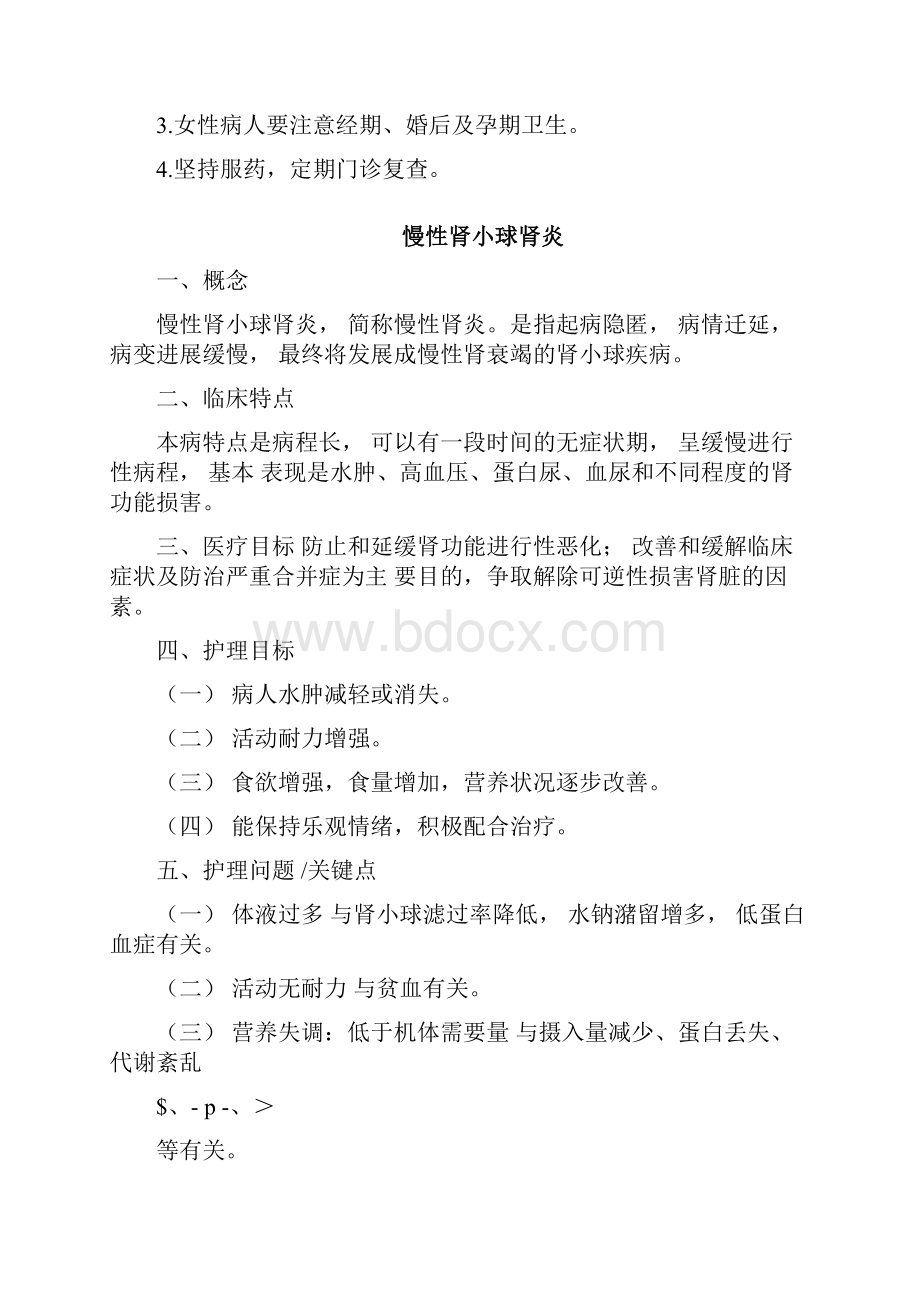 完整版急性肾盂肾炎的护理常规.docx_第2页