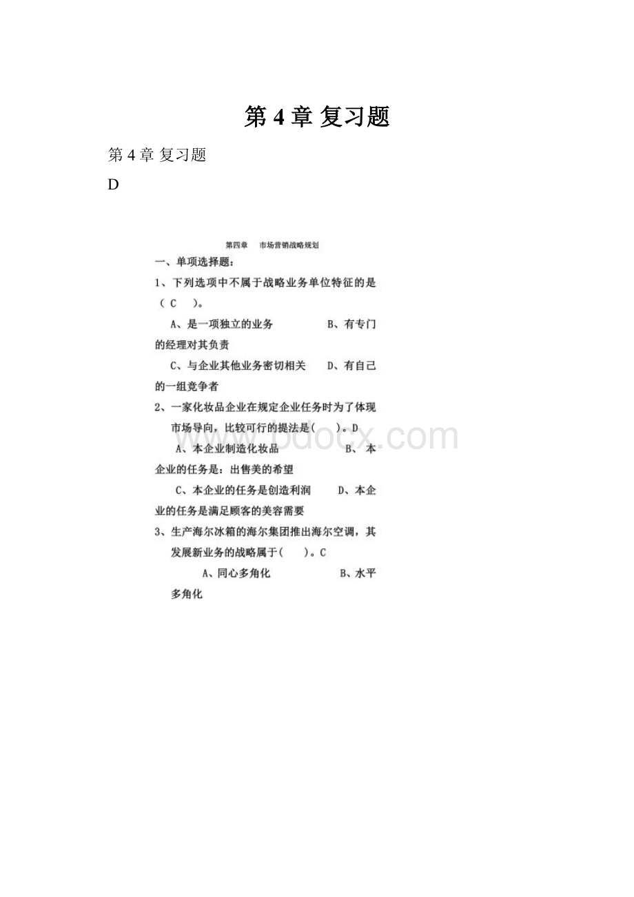 第4章 复习题.docx