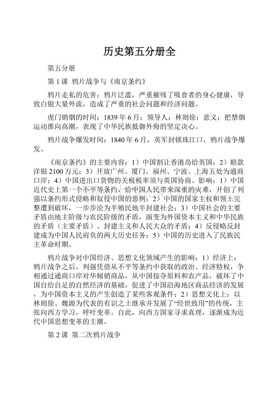 历史第五分册全.docx