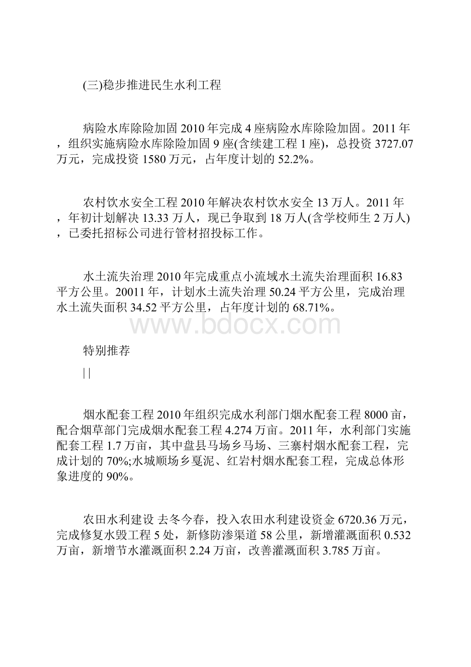 水利局领导班子述职述廉报告水务局领导班子述职述廉报告.docx_第3页