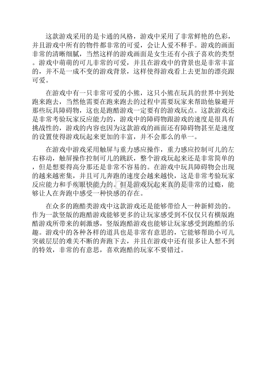 新年有新礼大家心欢喜 可儿向前冲试玩.docx_第3页