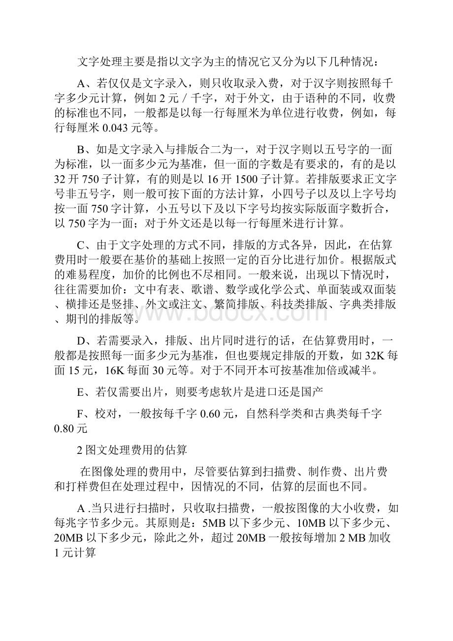 印刷估价的计算方法.docx_第3页