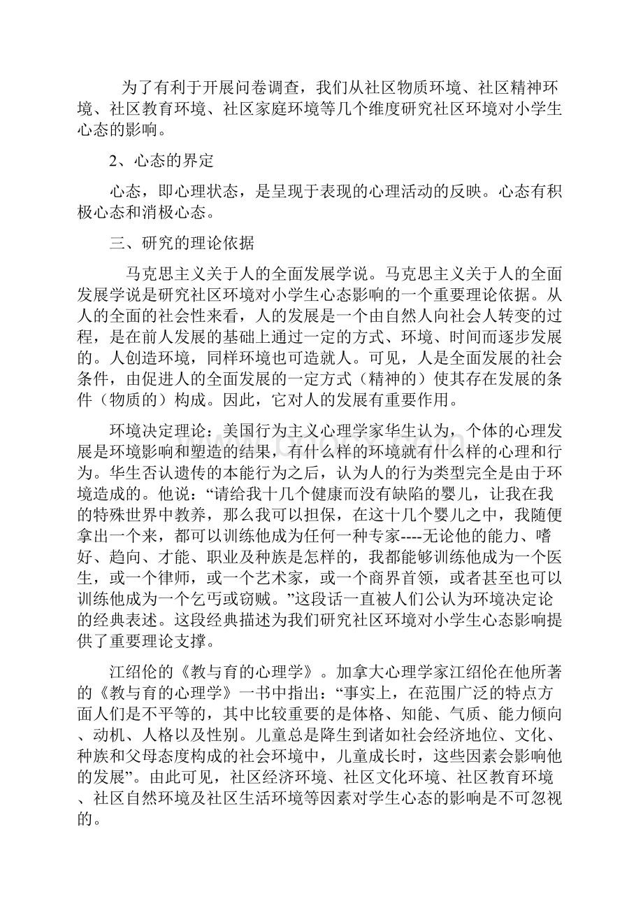 社区环境对小学生心态影响的研究题库.docx_第3页