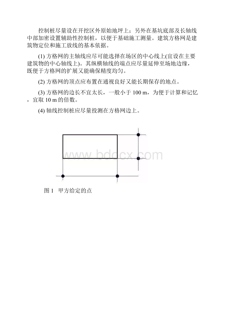 建筑施工放样流程经典.docx_第3页