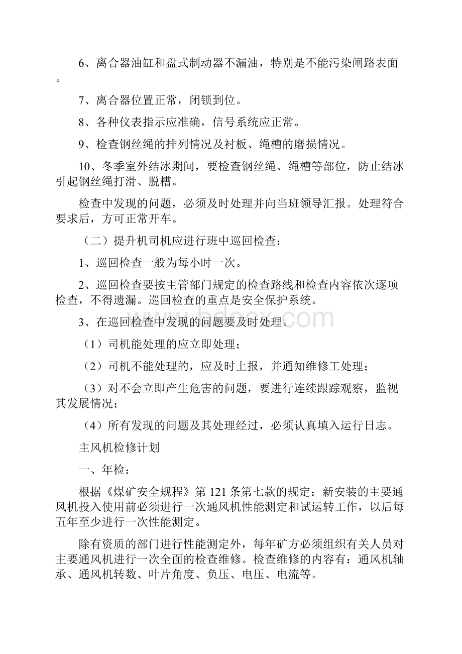 设备检修计划.docx_第3页