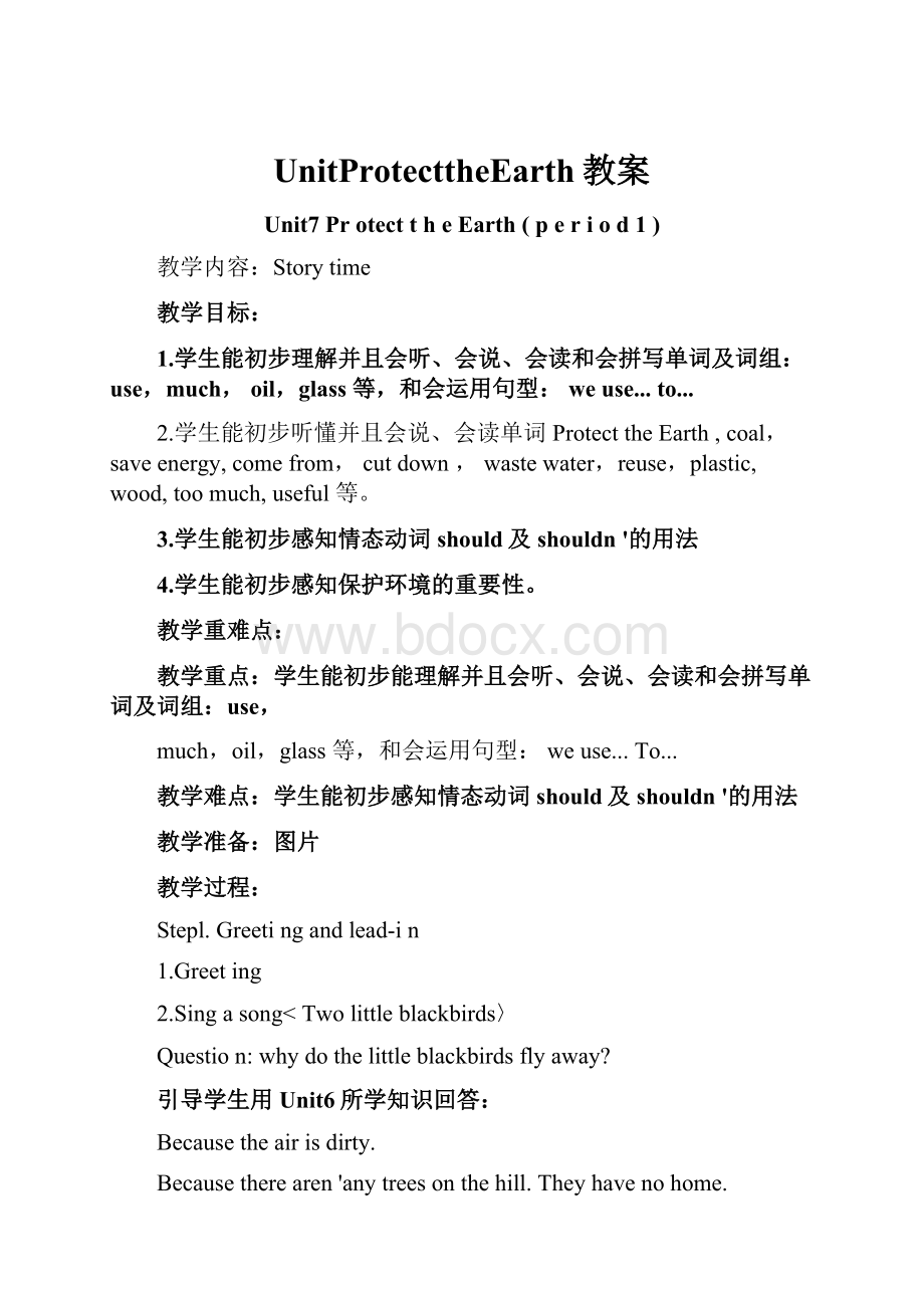 UnitProtecttheEarth教案.docx_第1页