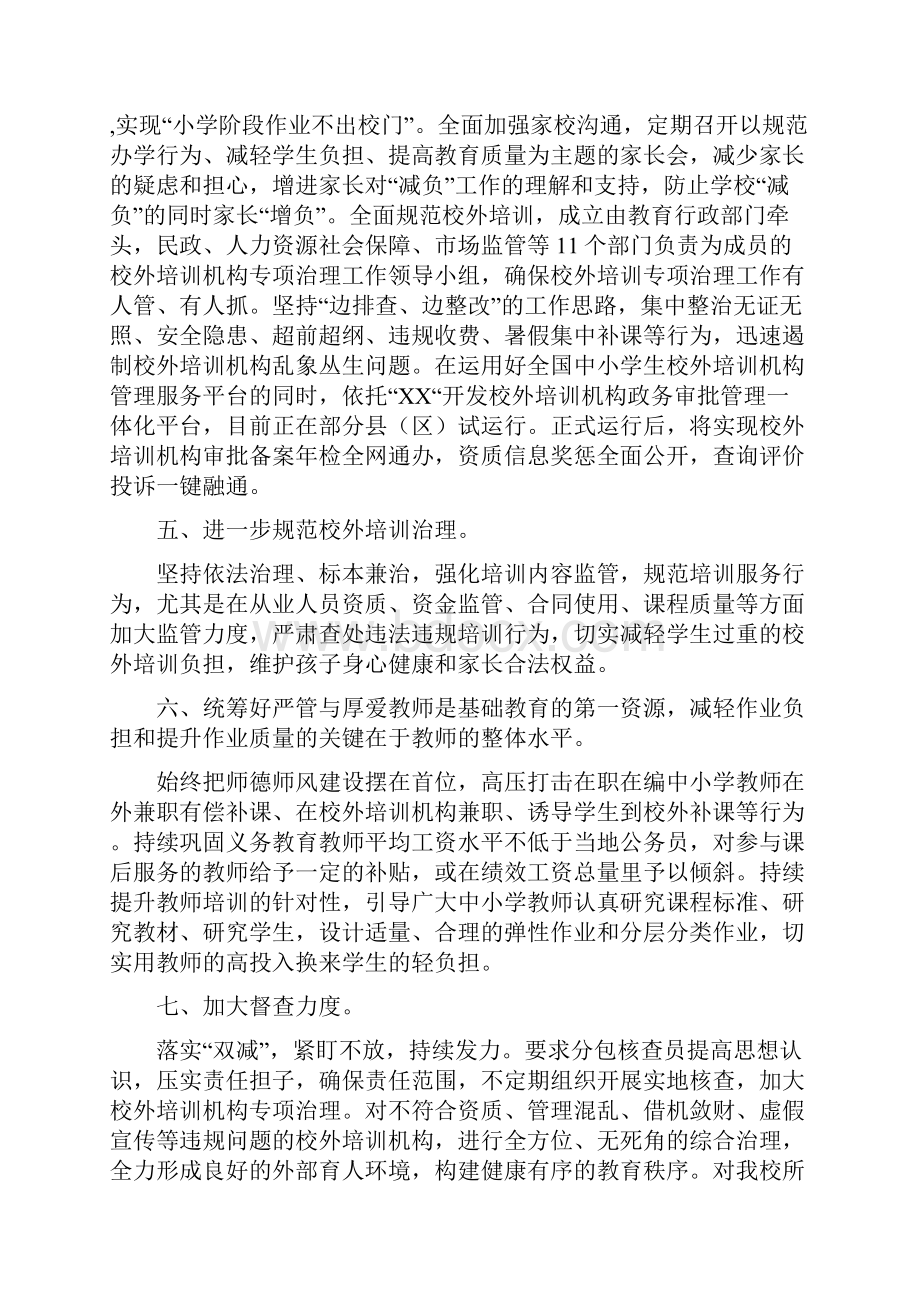 小学十月学校双减工作总结收藏.docx_第2页