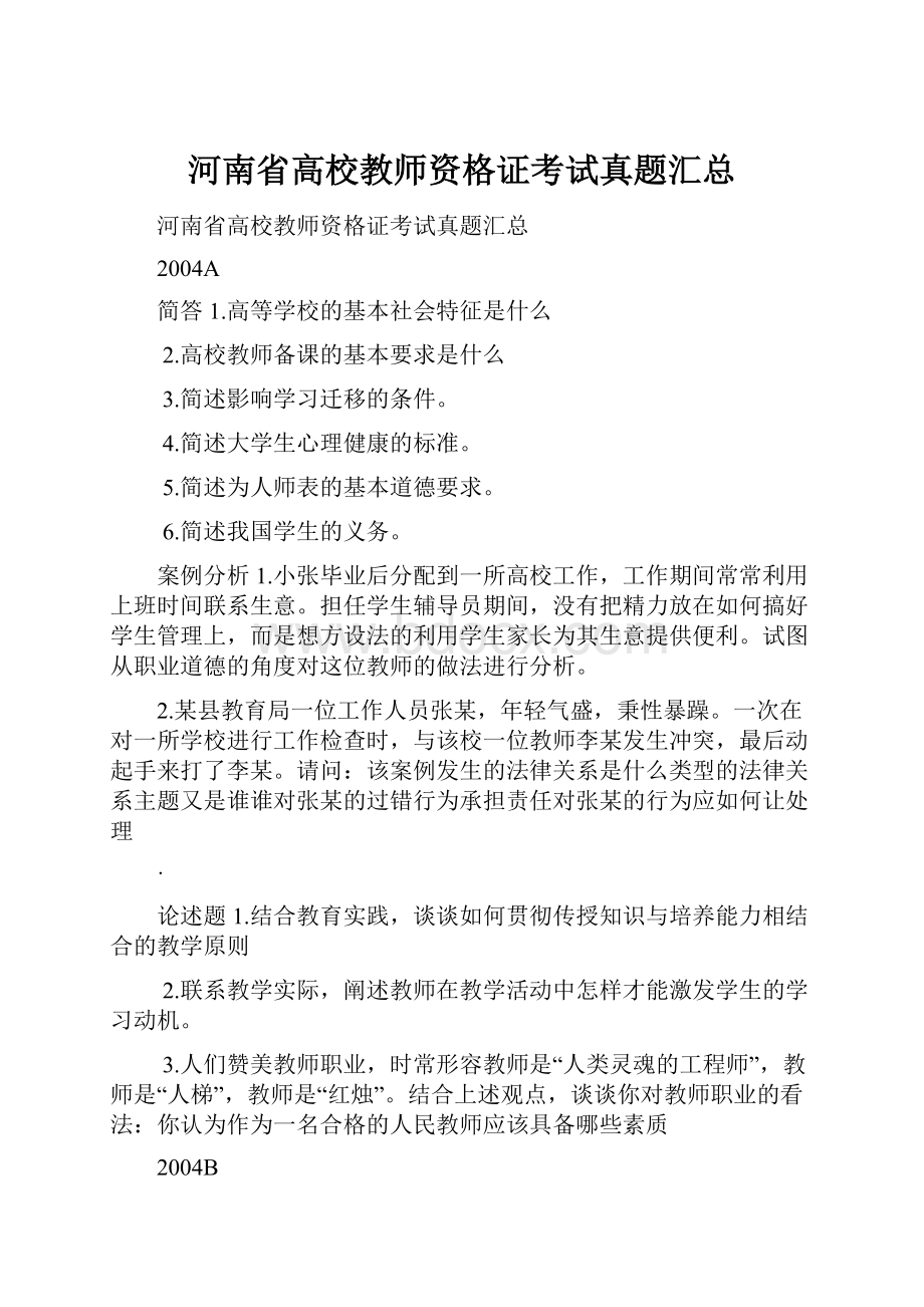 河南省高校教师资格证考试真题汇总.docx