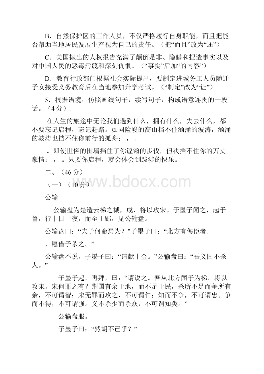 届九年级语文上学期阶段考试试题.docx_第3页