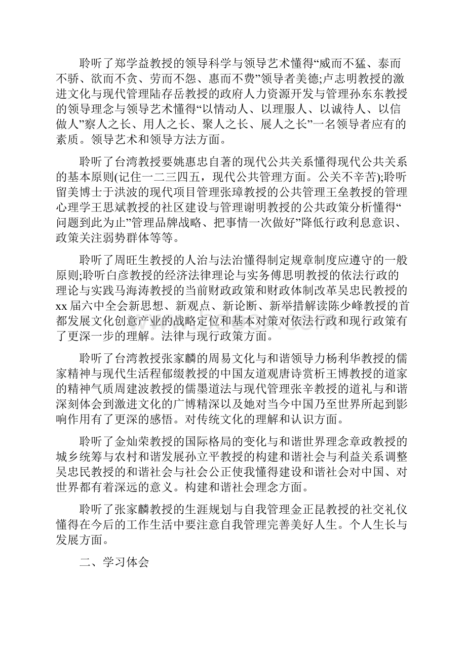 公共管理高级研修班学习体会精选多篇.docx_第2页