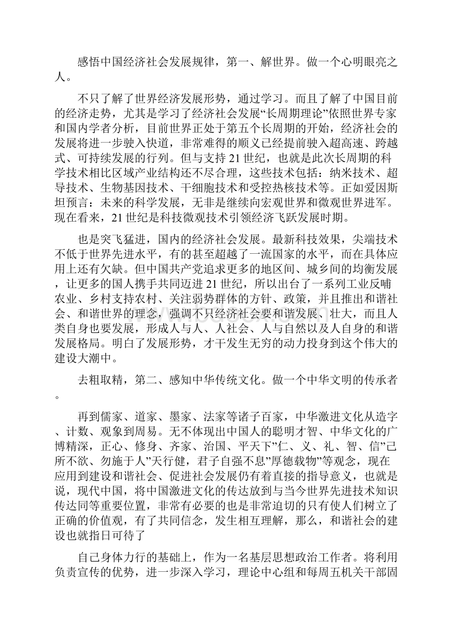 公共管理高级研修班学习体会精选多篇.docx_第3页