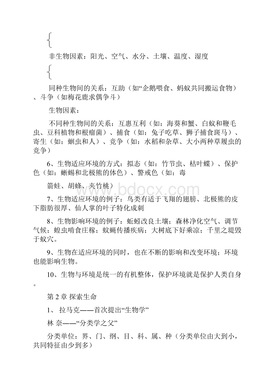 北师大版新七年级上册生物复习资料全.docx_第2页