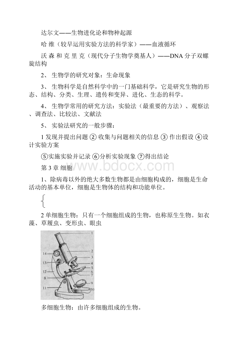 北师大版新七年级上册生物复习资料全.docx_第3页