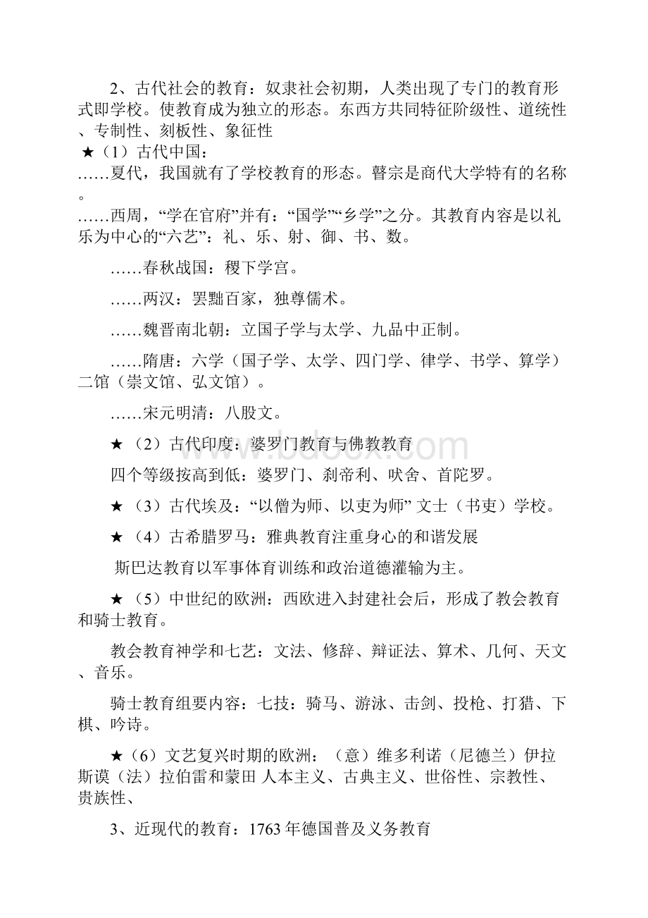 最新36教育学各章知识点整理总结山香终结版资料.docx_第2页