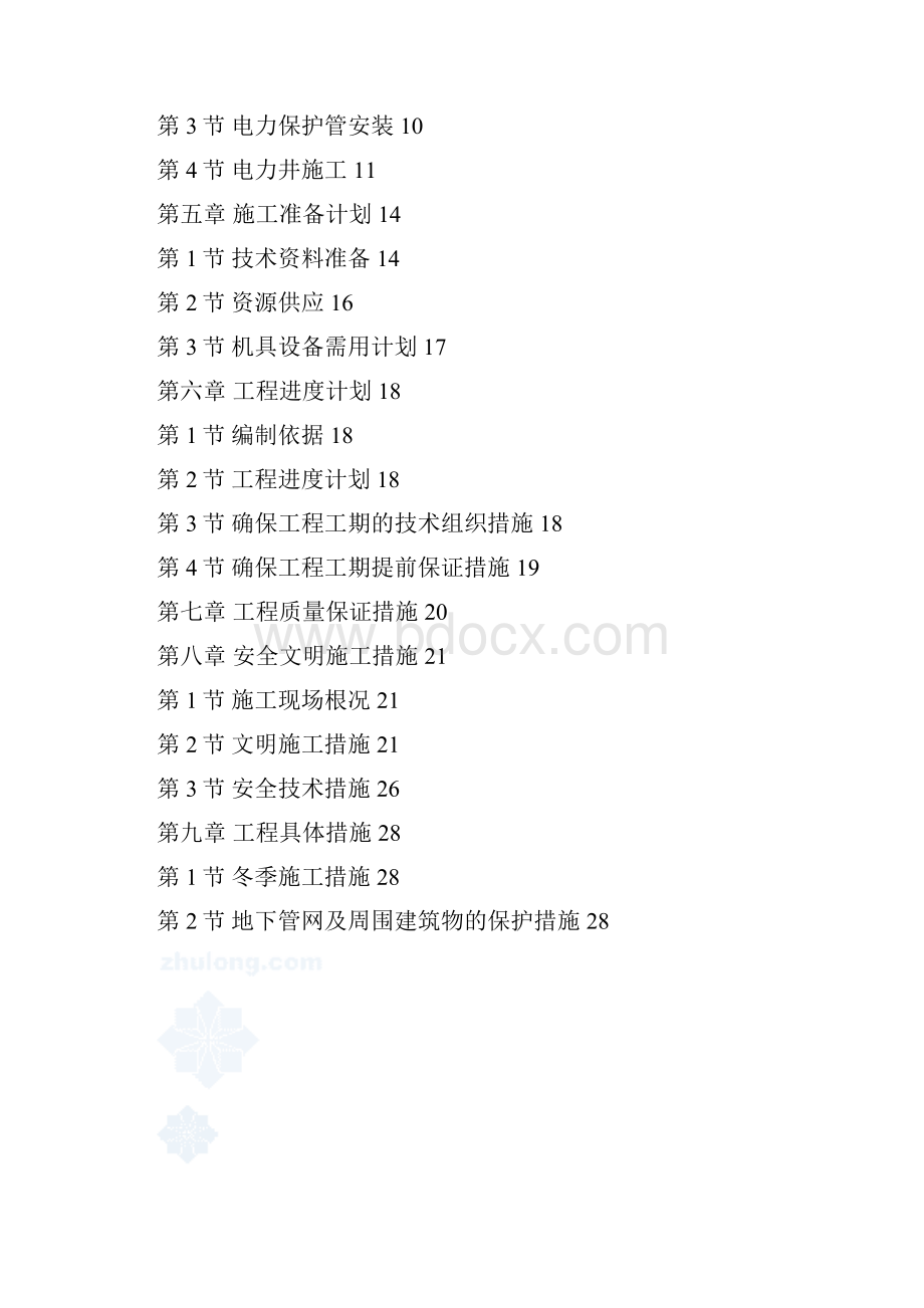 管道施工组织设计方案.docx_第2页