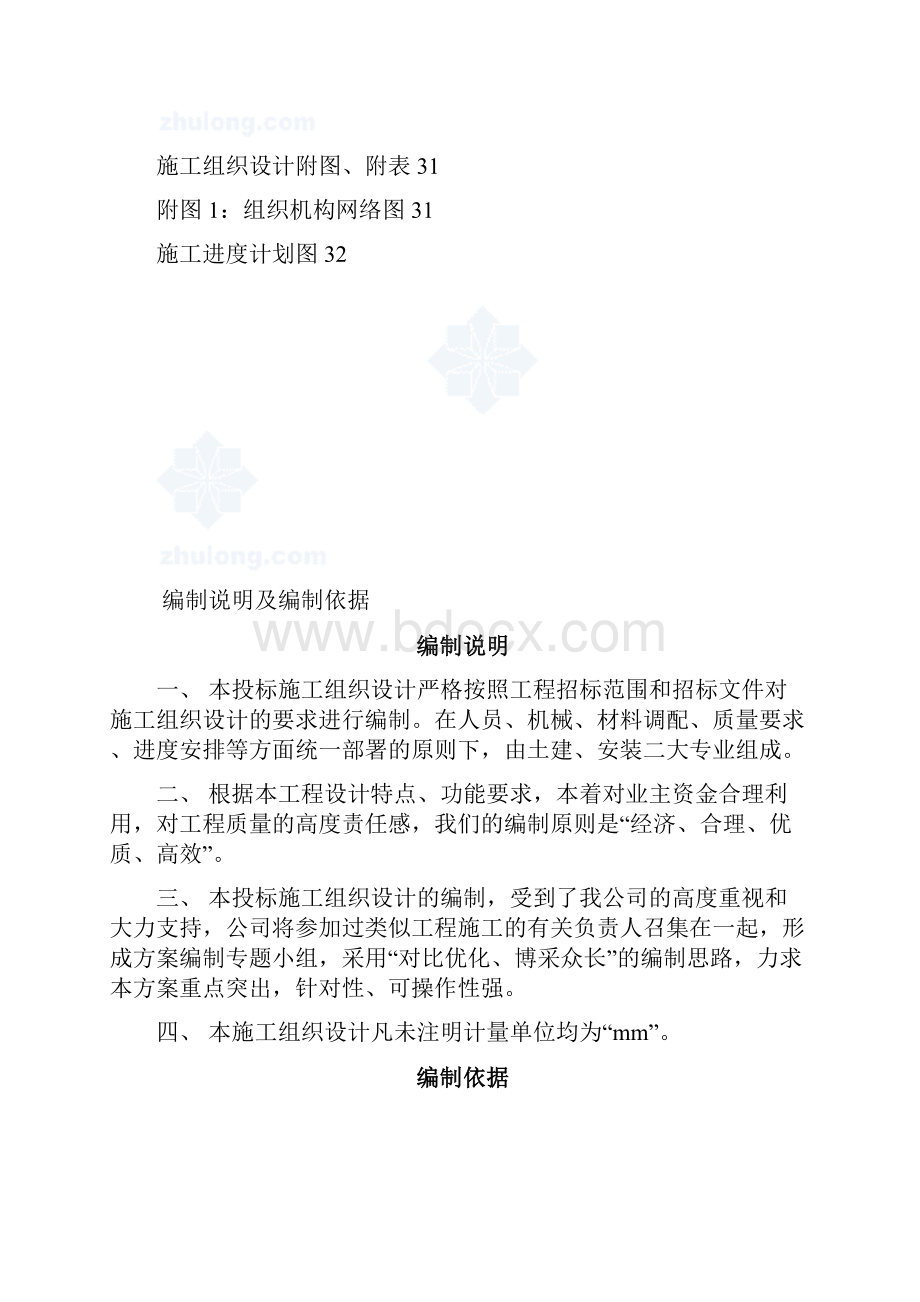 管道施工组织设计方案.docx_第3页