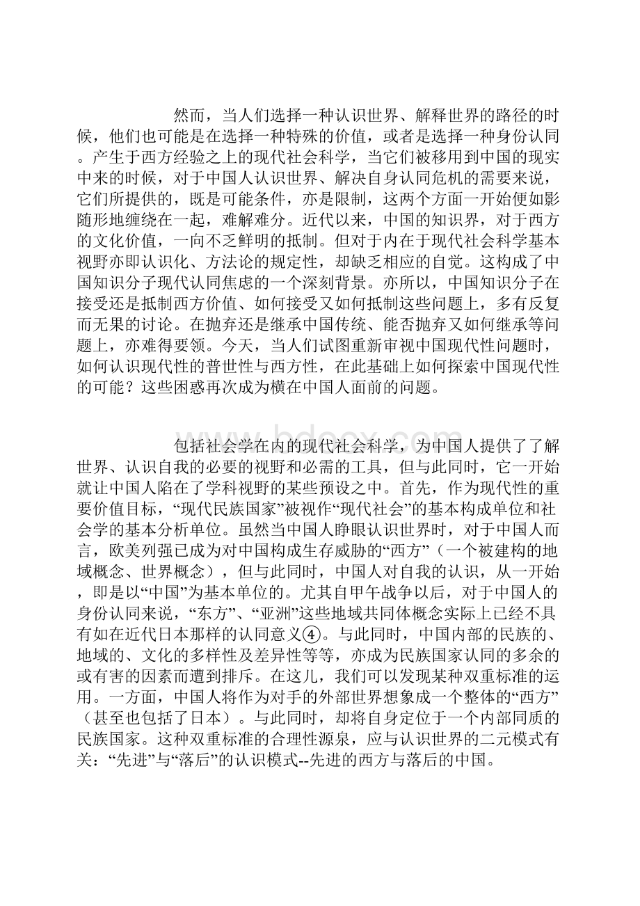 传统中国再认识乡土中国城镇中国及城乡关系.docx_第3页