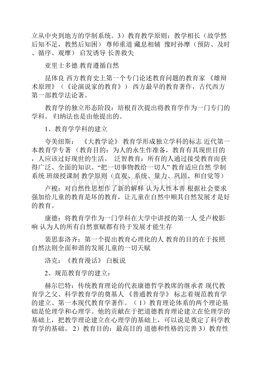 特岗教师考点归纳.docx_第2页