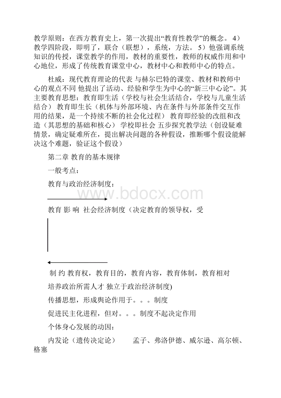 特岗教师考点归纳.docx_第3页