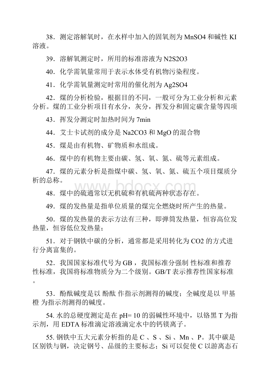 化学工业分析复习题.docx_第3页