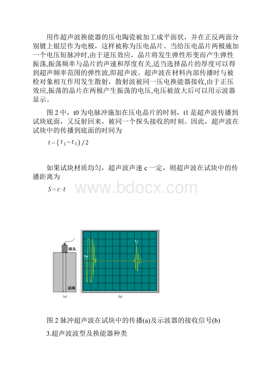 超声波测量及超声探伤含思考题.docx_第3页