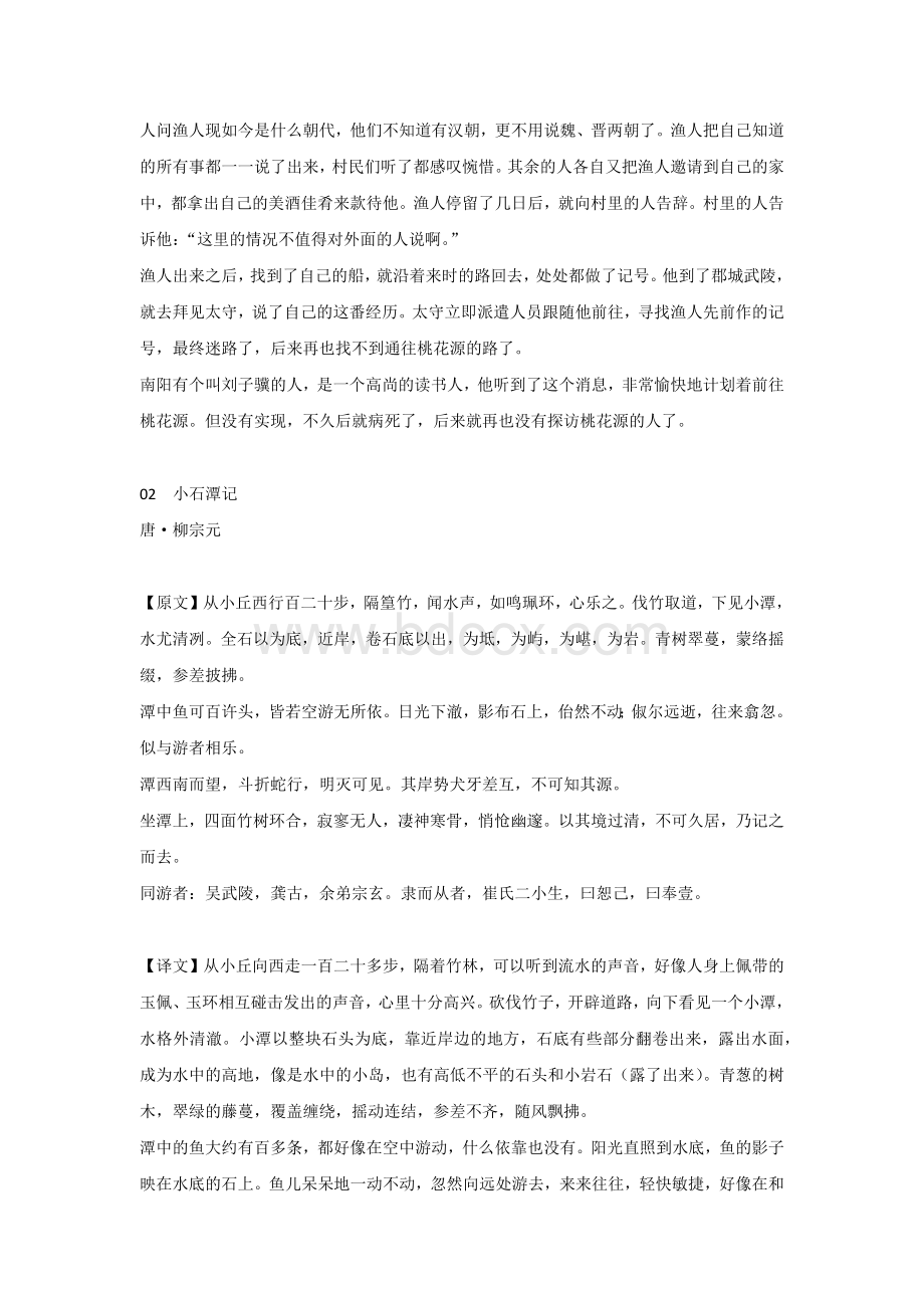 初中语文八下必背21篇古诗文+译文（简版）.docx_第2页