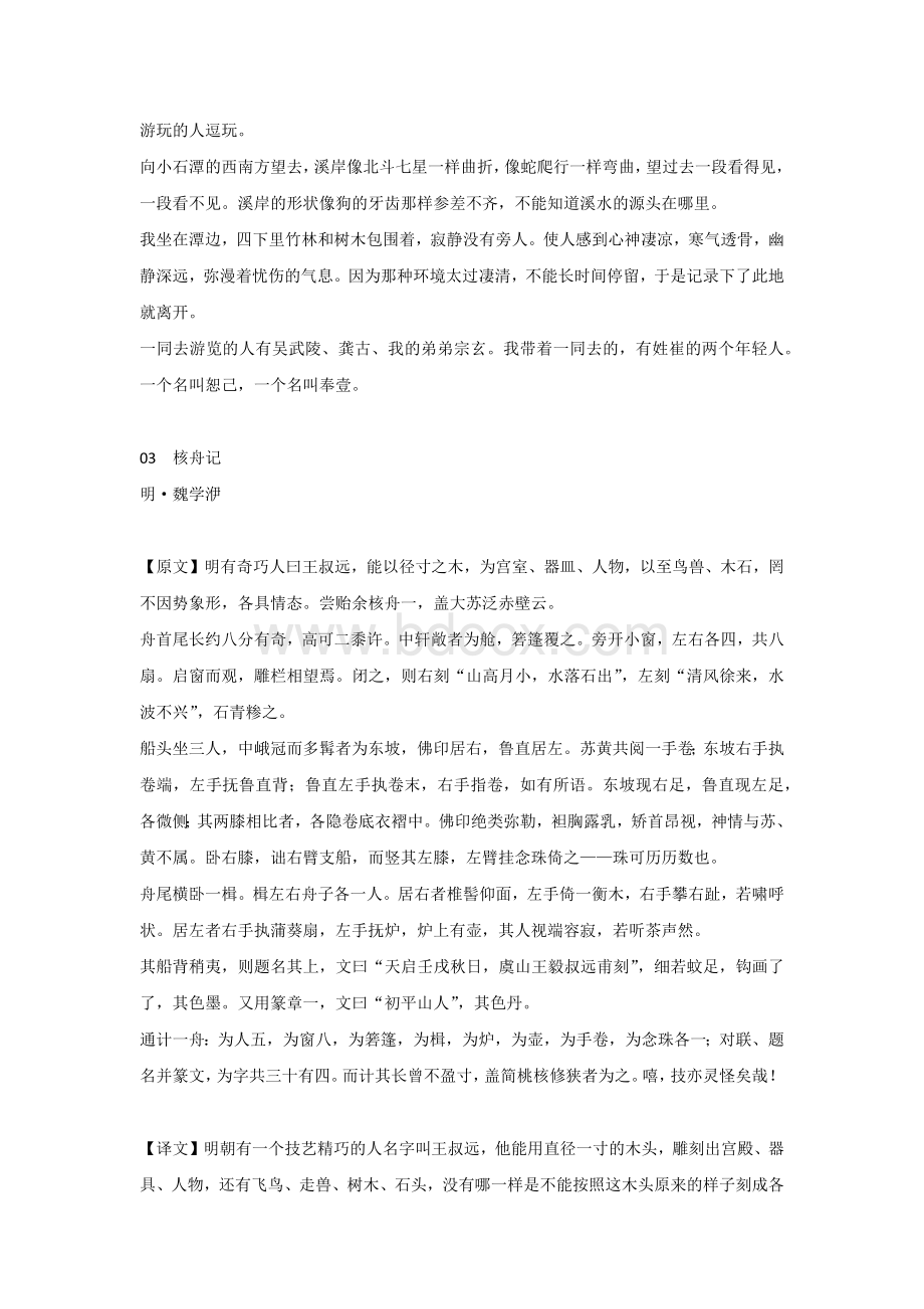 初中语文八下必背21篇古诗文+译文（简版）.docx_第3页