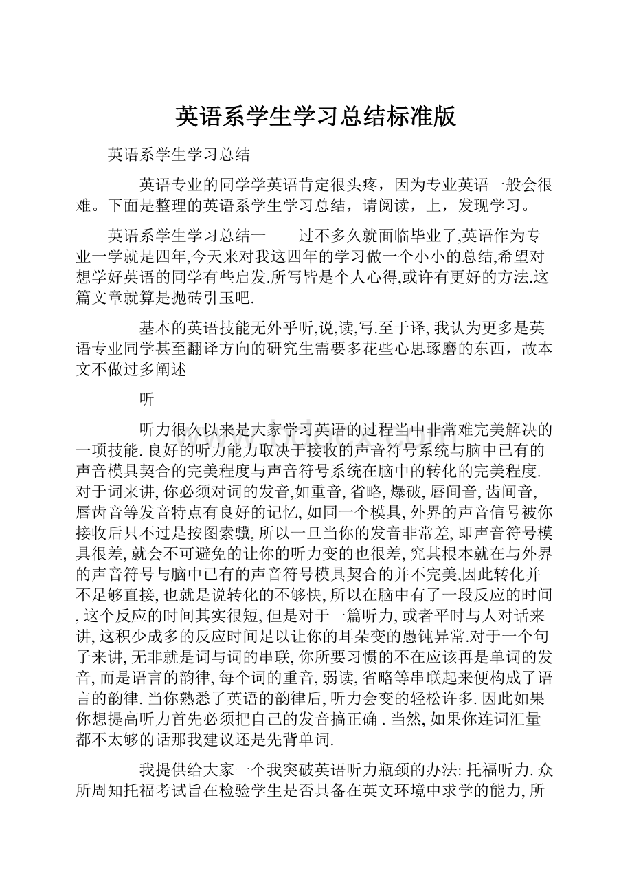 英语系学生学习总结标准版.docx