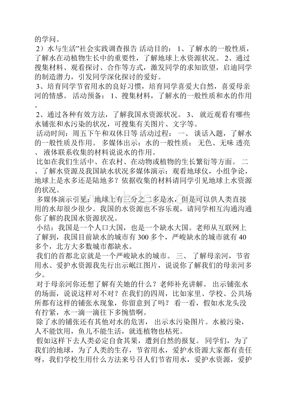 小学教育教学研究报告范文.docx_第2页