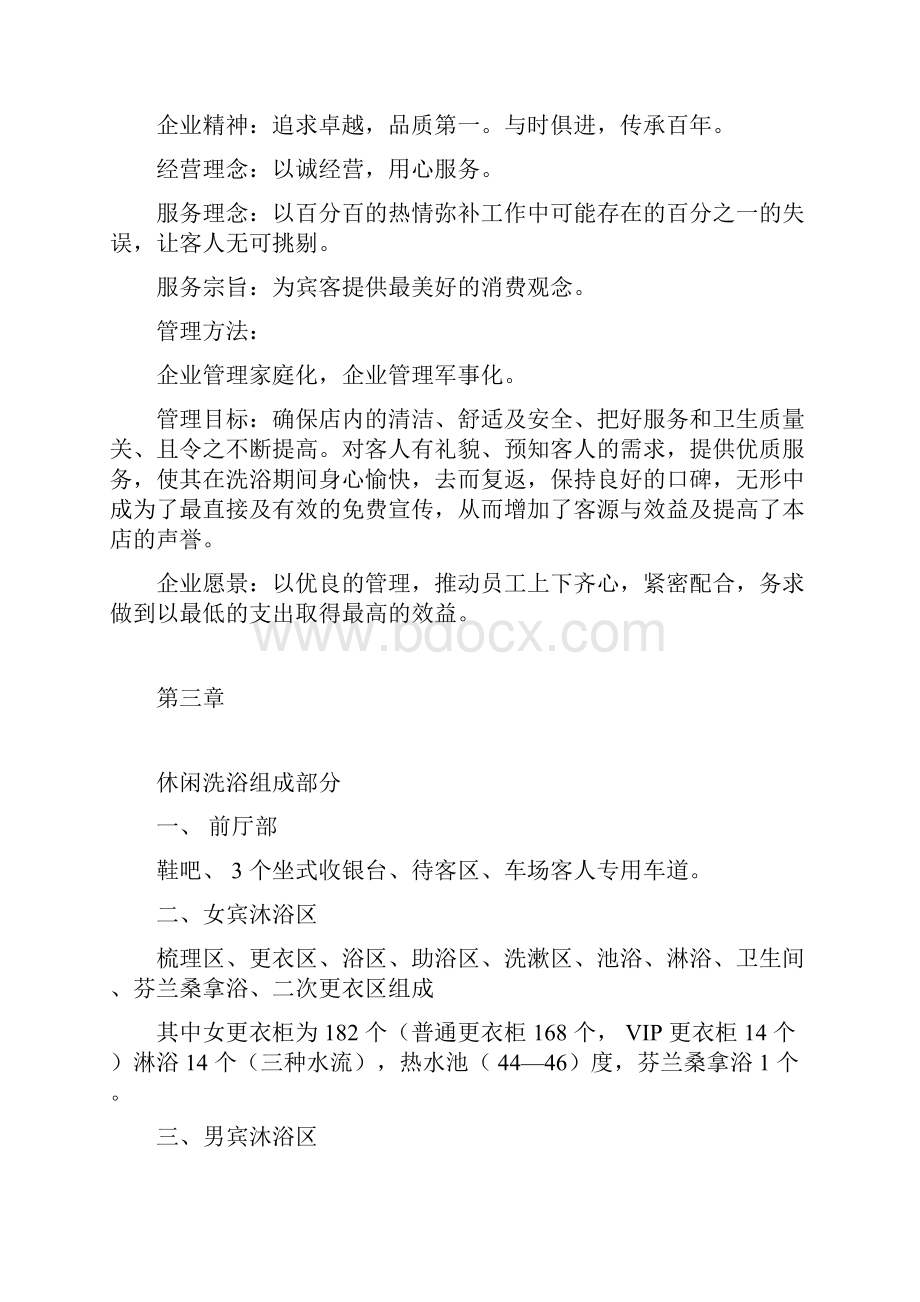 东方壹号休闲洗浴员工培训手册.docx_第3页