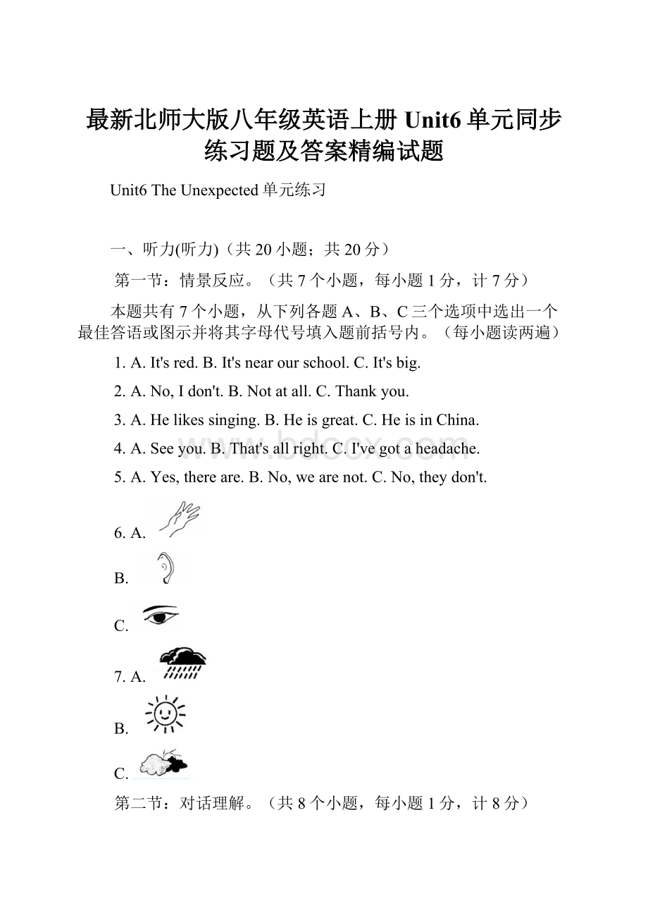 最新北师大版八年级英语上册Unit6单元同步练习题及答案精编试题.docx